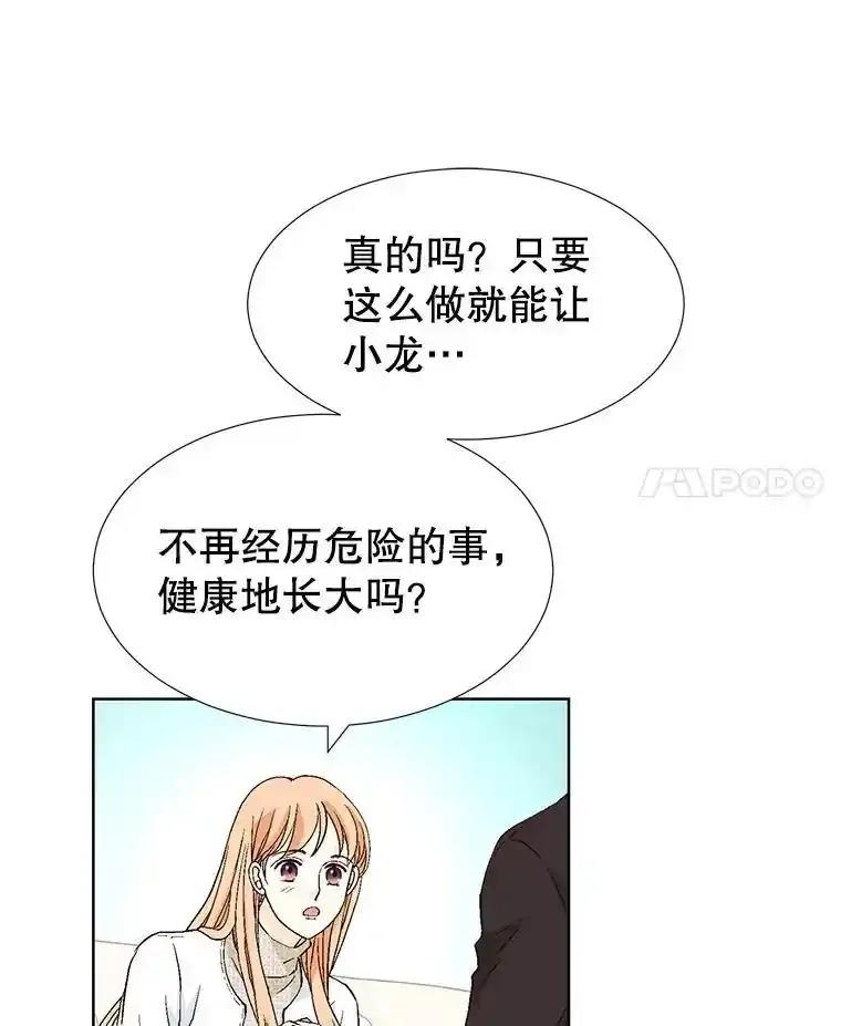 《我喜欢春天般的你》143.小龙的名字 第135页