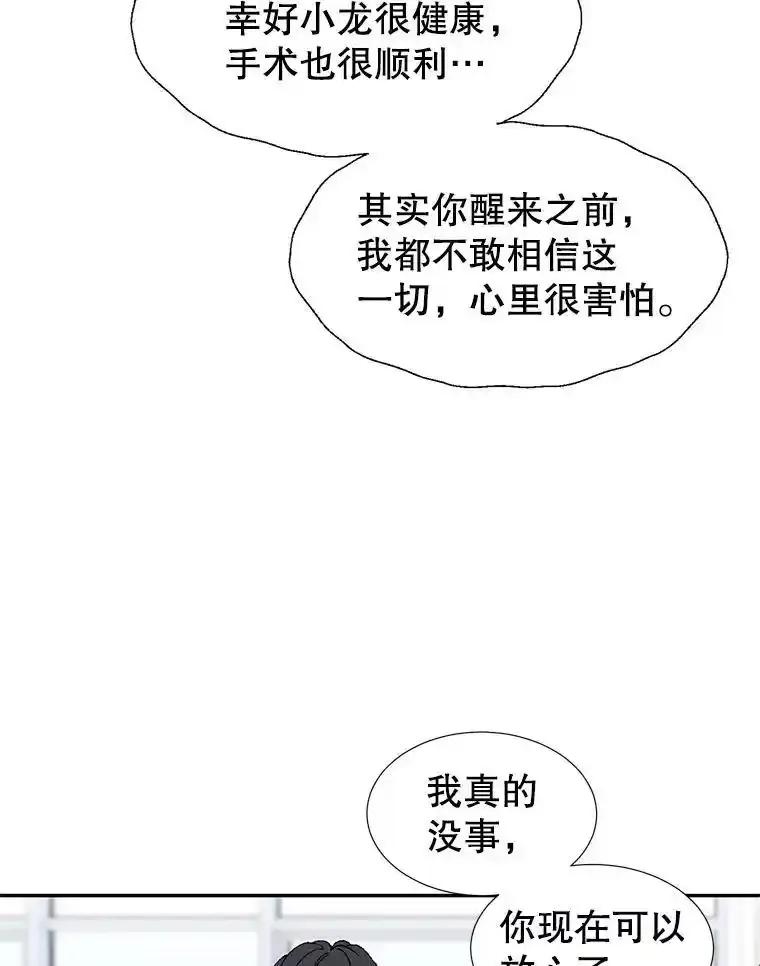 《我喜欢春天般的你》143.小龙的名字 第23页
