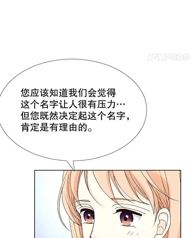 《我喜欢春天般的你》143.小龙的名字 第122页