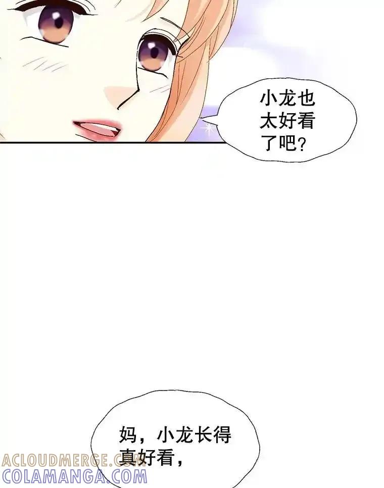 《我喜欢春天般的你》143.小龙的名字 第37页