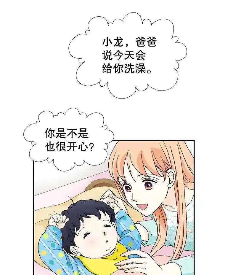 《我喜欢春天般的你》143.小龙的名字 第96页