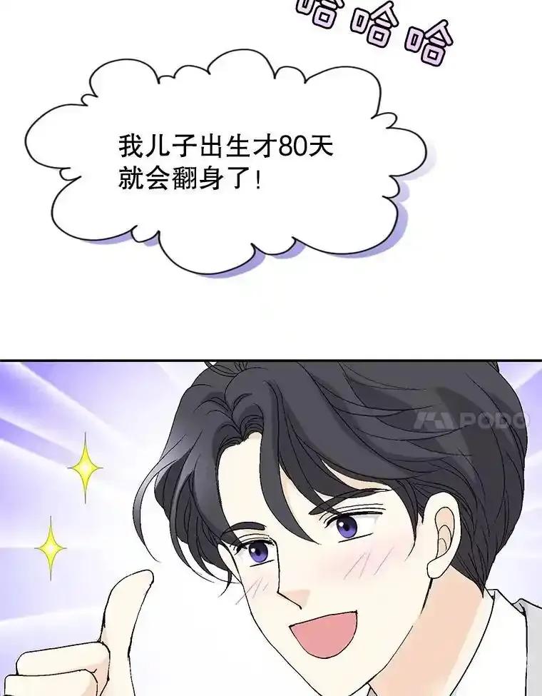 《我喜欢春天般的你》143.小龙的名字 第84页