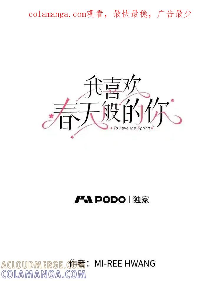 《我喜欢春天般的你》143.小龙的名字 第1页