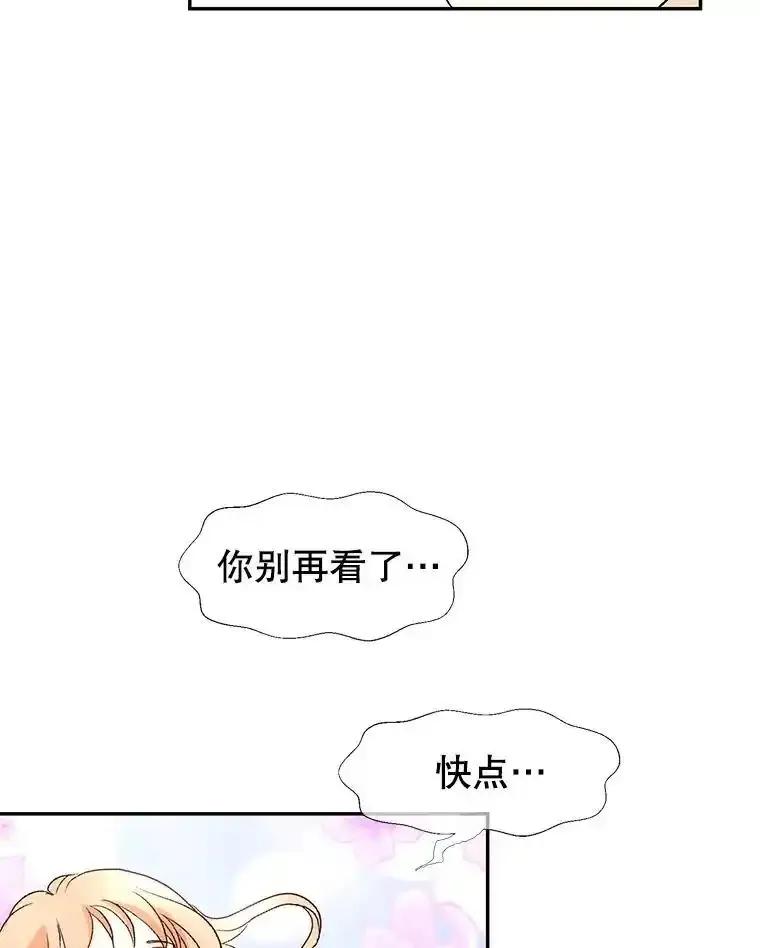 《我喜欢春天般的你》144.也看看我吧。 第123页