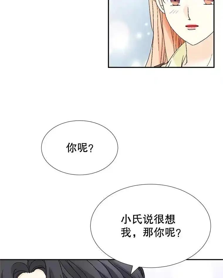 《我喜欢春天般的你》144.也看看我吧。 第44页
