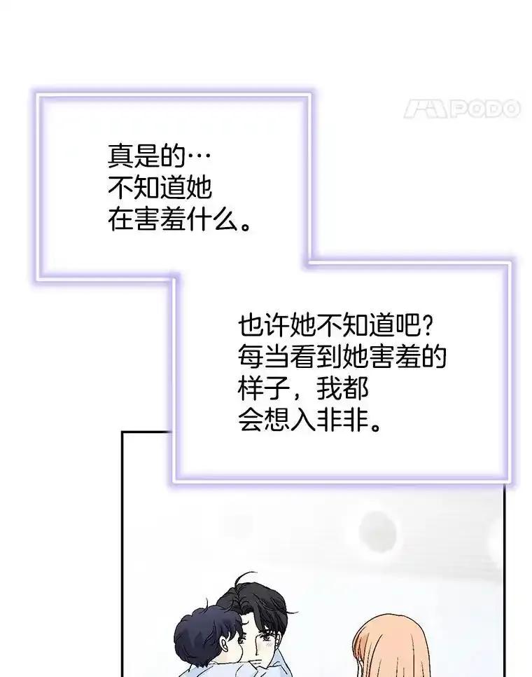 《我喜欢春天般的你》144.也看看我吧。 第46页