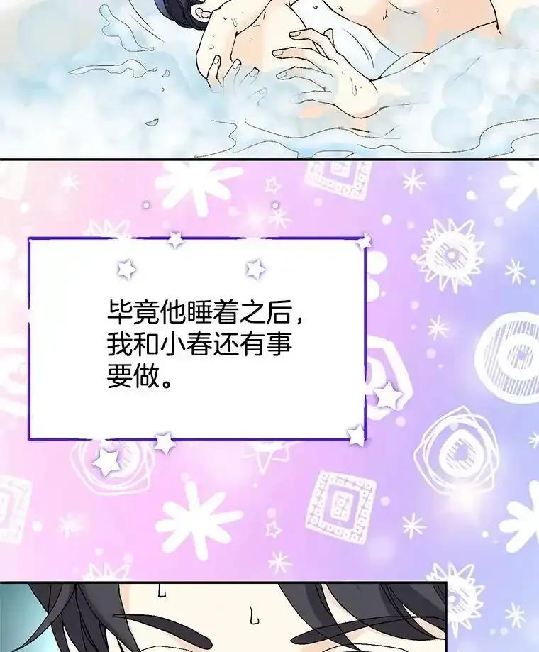 《我喜欢春天般的你》144.也看看我吧。 第80页