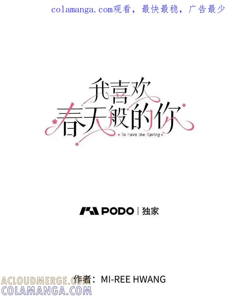 《我喜欢春天般的你》144.也看看我吧。 第1页