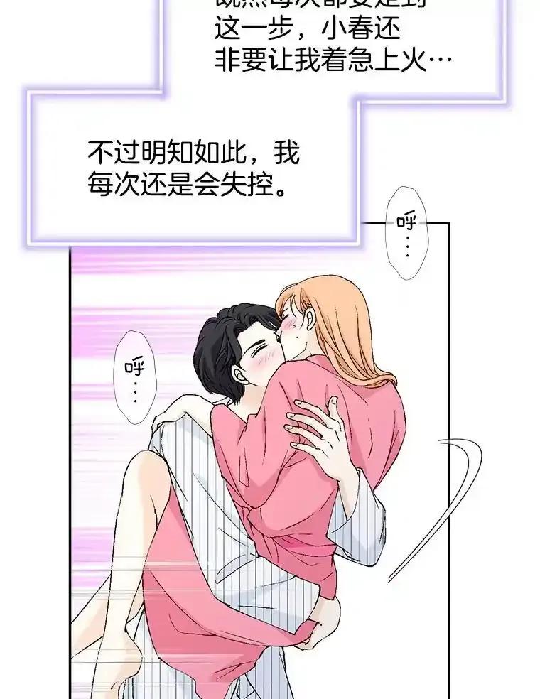 《我喜欢春天般的你》144.也看看我吧。 第110页