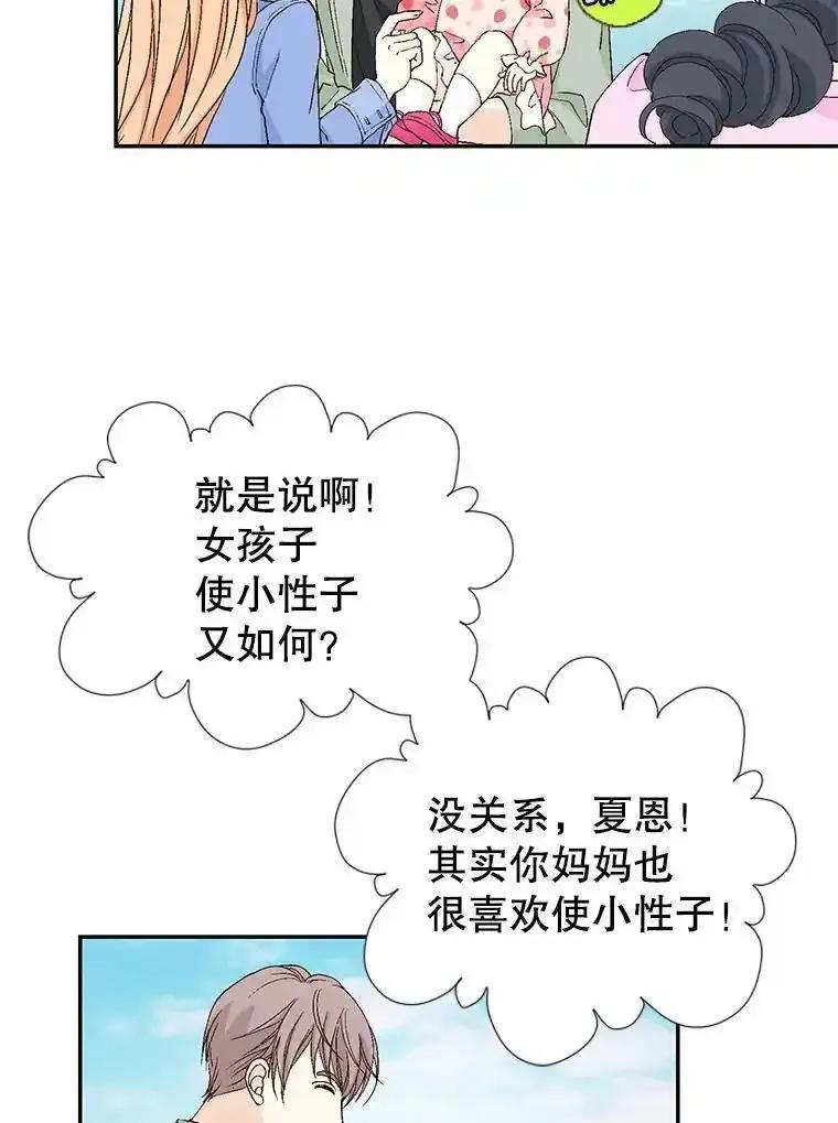 《我喜欢春天般的你》145.我们不会生二胎的。 第91页