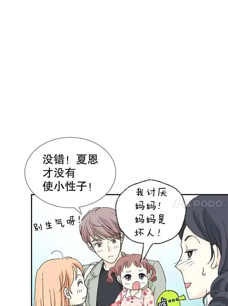 《我喜欢春天般的你》145.我们不会生二胎的。 第90页
