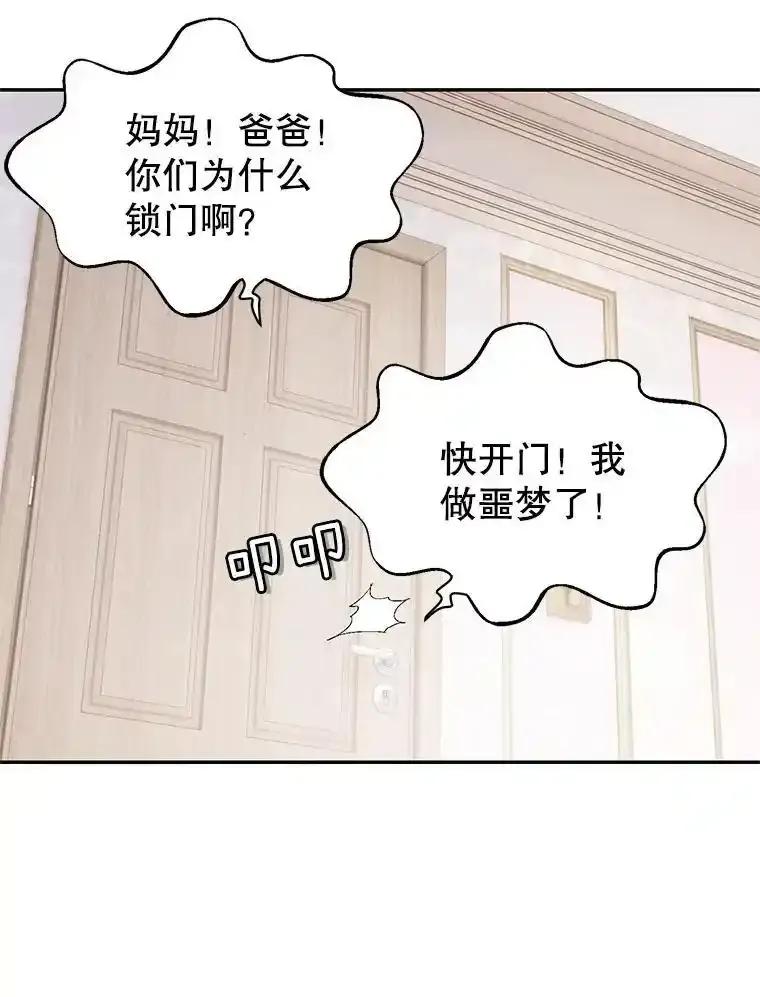 《我喜欢春天般的你》145.我们不会生二胎的。 第10页