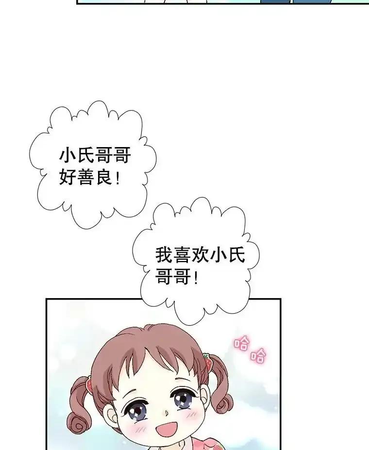 《我喜欢春天般的你》145.我们不会生二胎的。 第112页