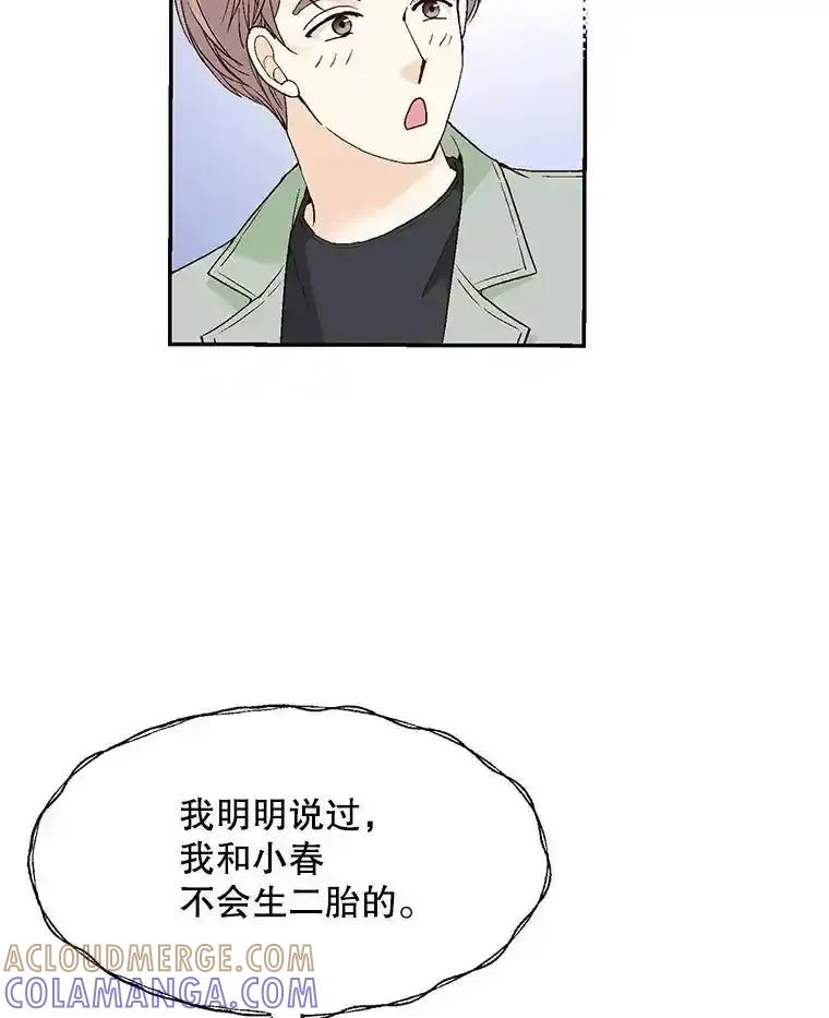 《我喜欢春天般的你》145.我们不会生二胎的。 第125页
