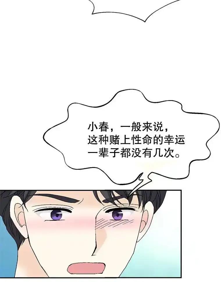 《我喜欢春天般的你》146.只有一次的奇迹。 第130页