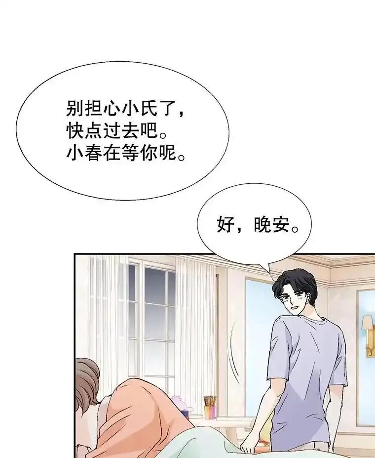 《我喜欢春天般的你》146.只有一次的奇迹。 第43页