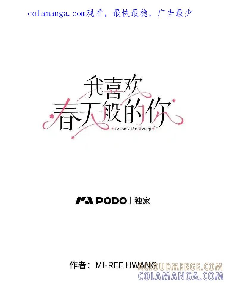 《我喜欢春天般的你》146.只有一次的奇迹。 第1页