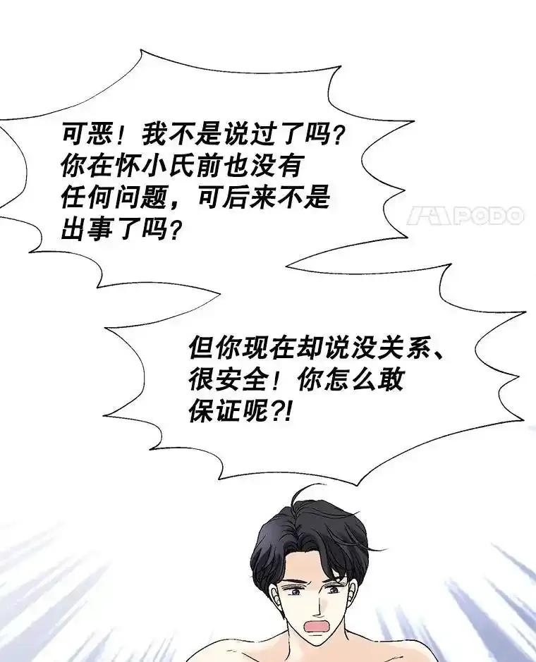 《我喜欢春天般的你》146.只有一次的奇迹。 第122页
