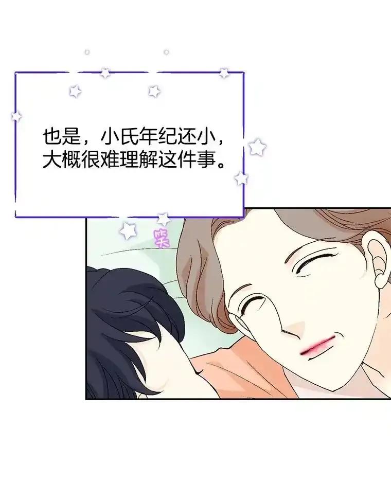 《我喜欢春天般的你》146.只有一次的奇迹。 第92页