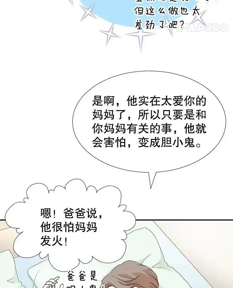 《我喜欢春天般的你》146.只有一次的奇迹。 第88页