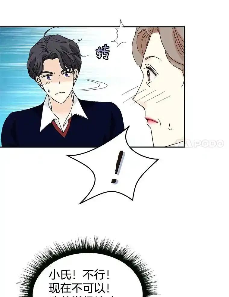 《我喜欢春天般的你》147.小春的坚持！ 第15页