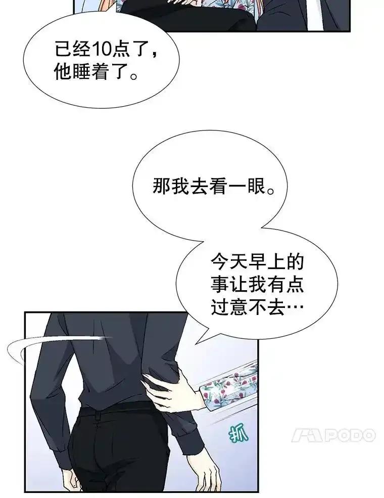 《我喜欢春天般的你》147.小春的坚持！ 第75页