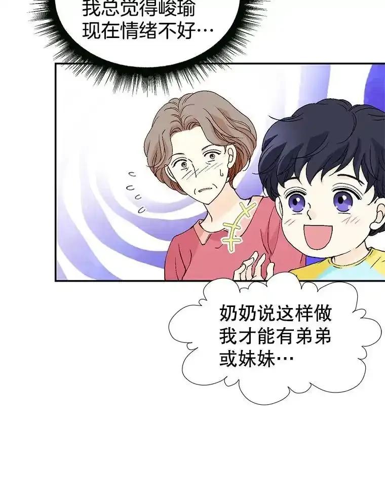 《我喜欢春天般的你》147.小春的坚持！ 第16页