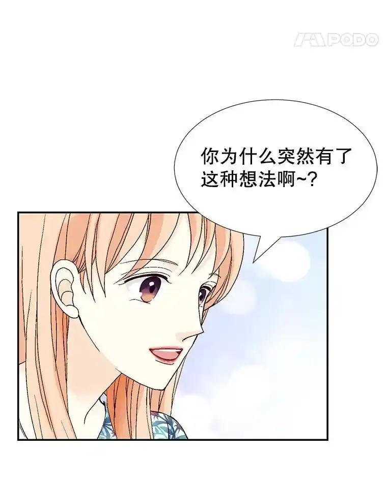 《我喜欢春天般的你》147.小春的坚持！ 第12页