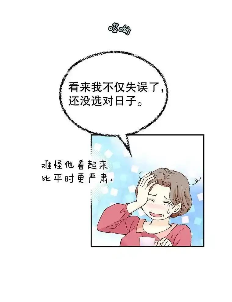《我喜欢春天般的你》147.小春的坚持！ 第63页