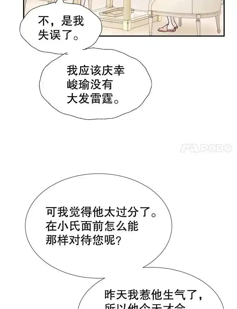 《我喜欢春天般的你》147.小春的坚持！ 第59页