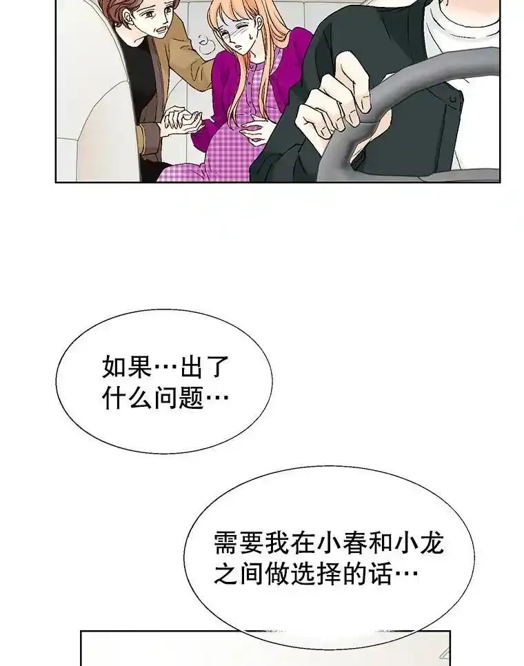 《我喜欢春天般的你》147.小春的坚持！ 第48页