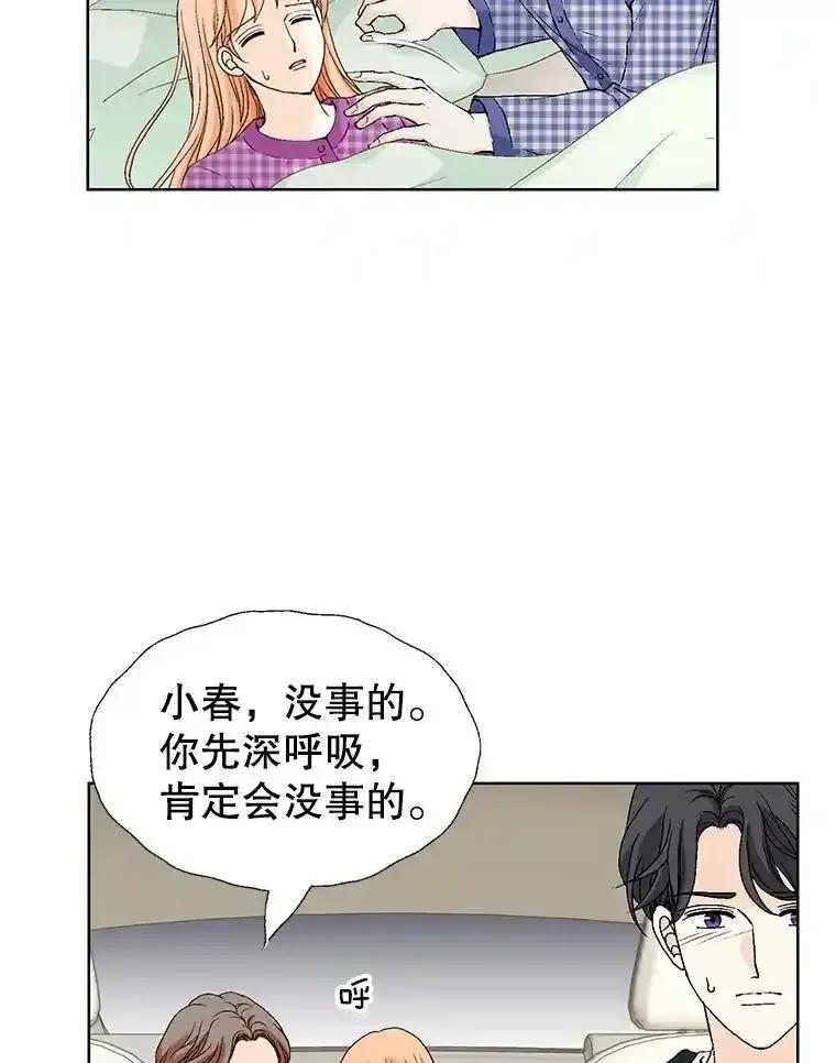《我喜欢春天般的你》147.小春的坚持！ 第47页