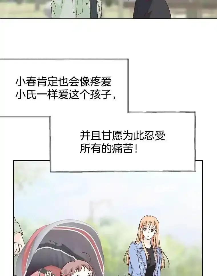 《我喜欢春天般的你》147.小春的坚持！ 第44页