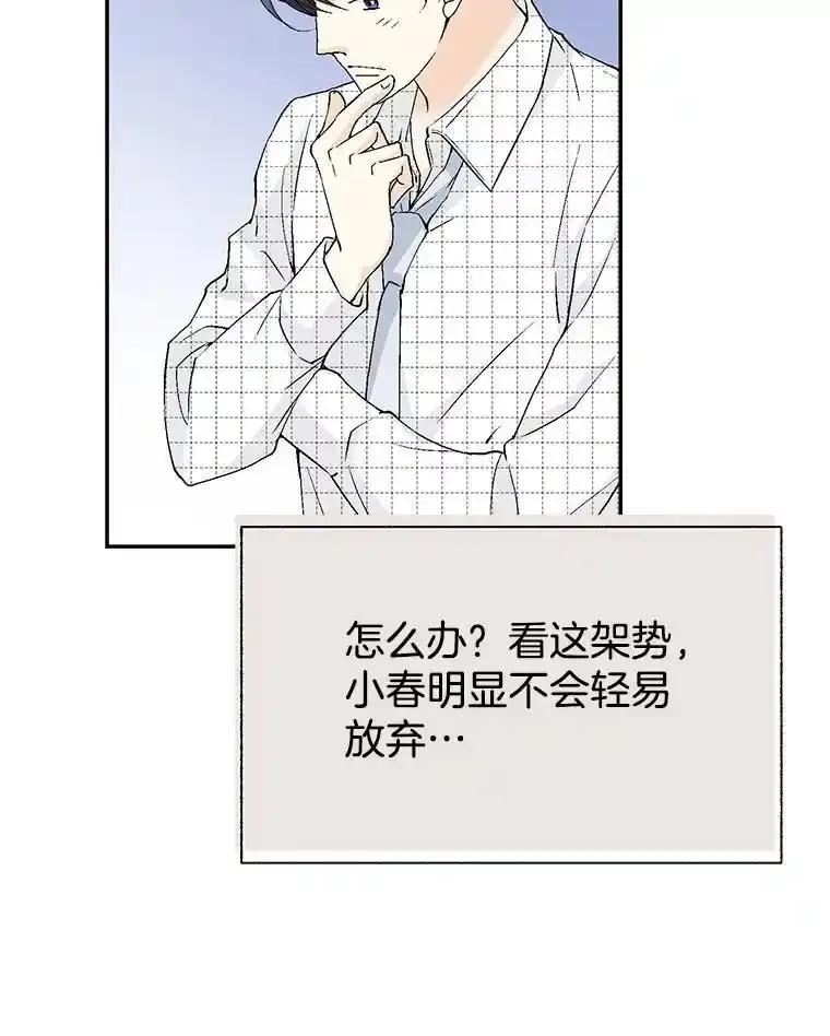 《我喜欢春天般的你》147.小春的坚持！ 第108页