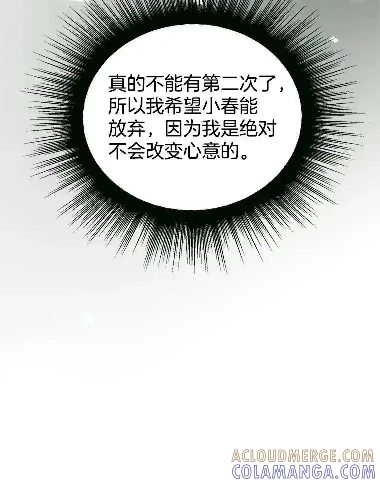 《我喜欢春天般的你》147.小春的坚持！ 第53页