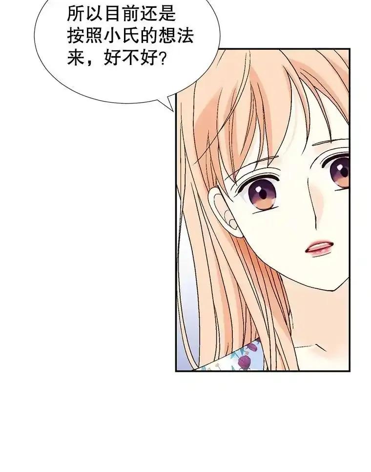 《我喜欢春天般的你》147.小春的坚持！ 第86页