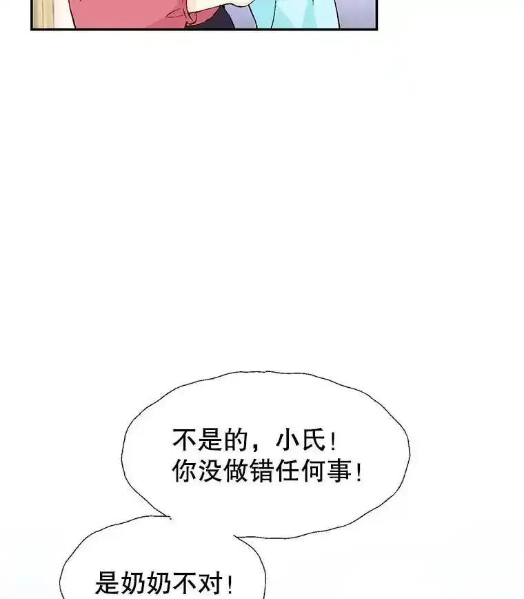 《我喜欢春天般的你》147.小春的坚持！ 第28页