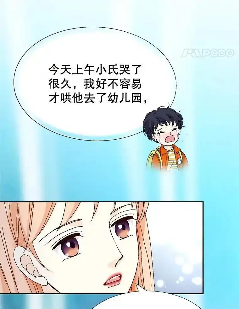 《我喜欢春天般的你》147.小春的坚持！ 第79页
