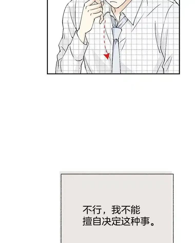 《我喜欢春天般的你》147.小春的坚持！ 第112页