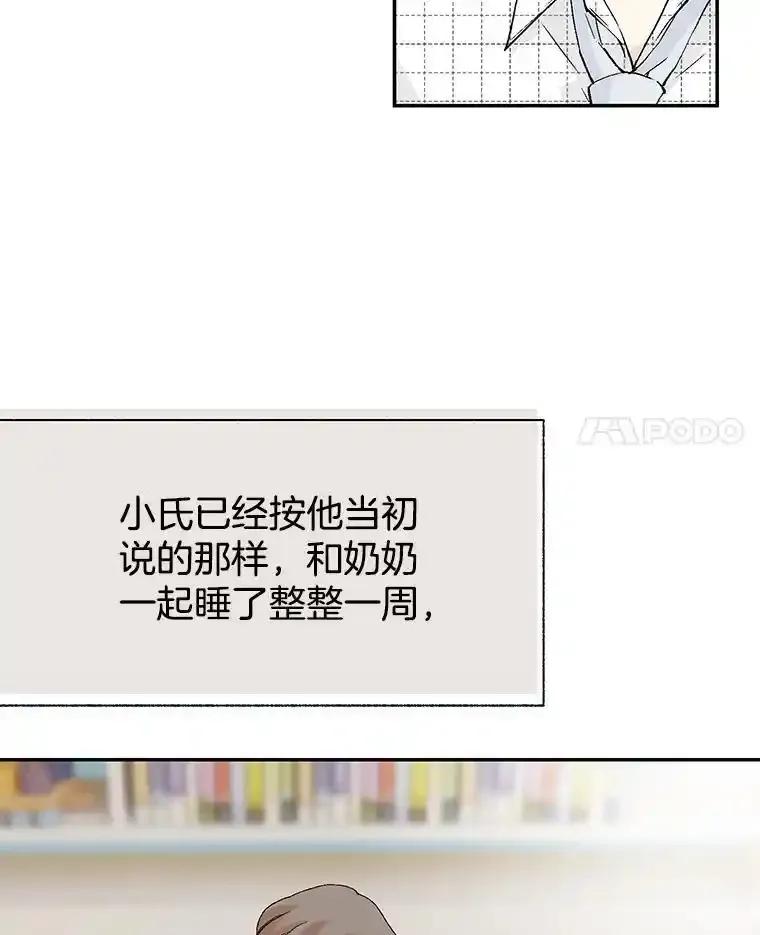 《我喜欢春天般的你》147.小春的坚持！ 第99页
