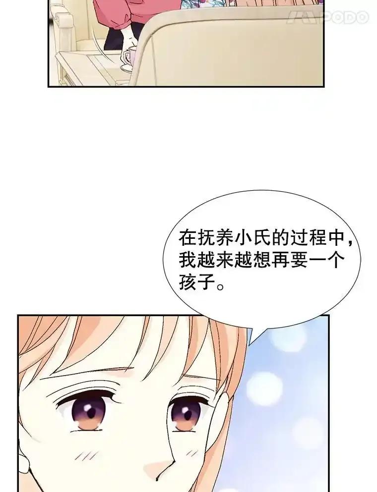 《我喜欢春天般的你》147.小春的坚持！ 第66页