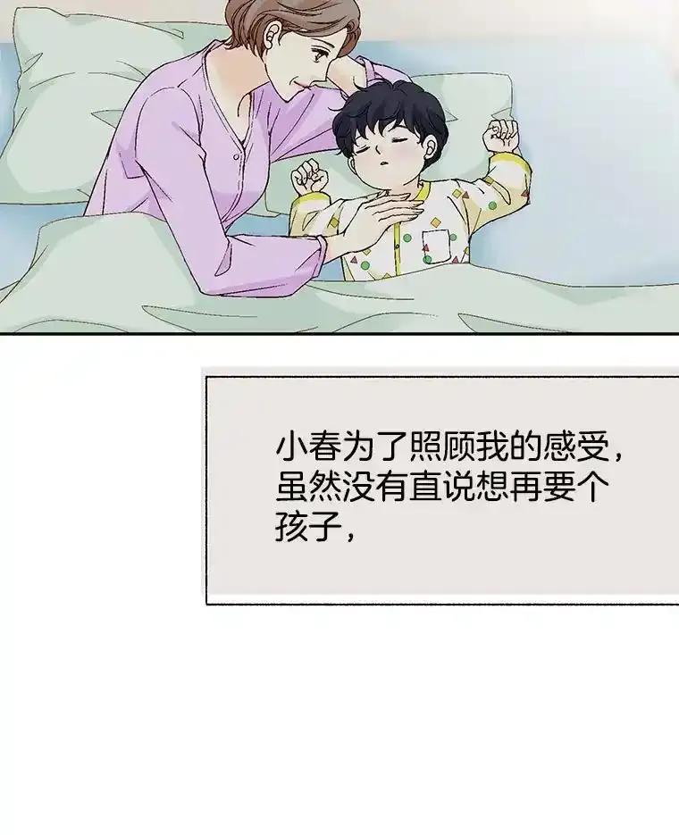 《我喜欢春天般的你》147.小春的坚持！ 第100页