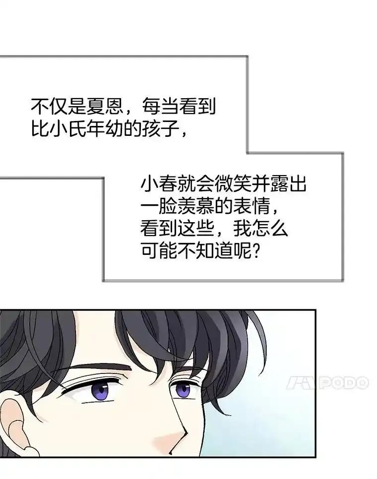 《我喜欢春天般的你》147.小春的坚持！ 第42页