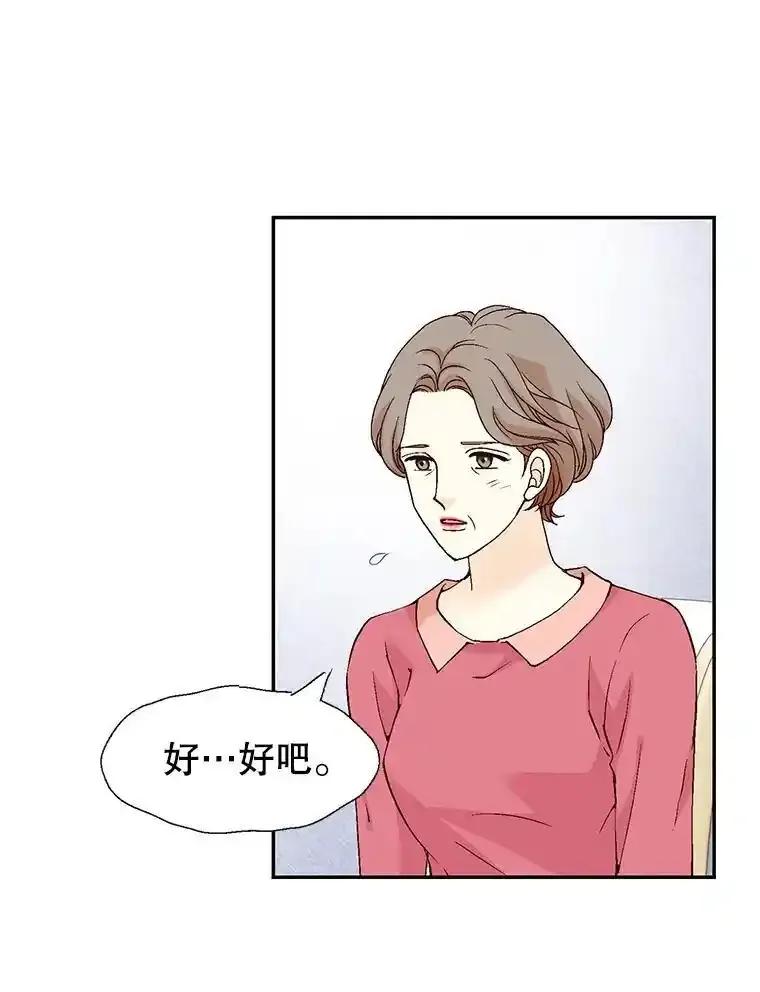 《我喜欢春天般的你》147.小春的坚持！ 第23页