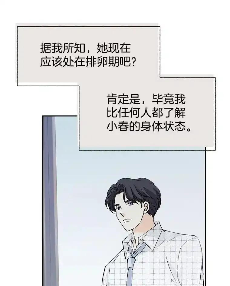 《我喜欢春天般的你》147.小春的坚持！ 第104页