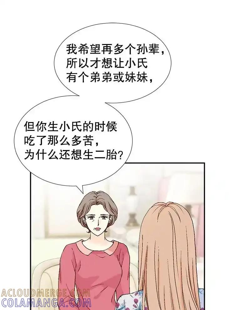 《我喜欢春天般的你》147.小春的坚持！ 第65页