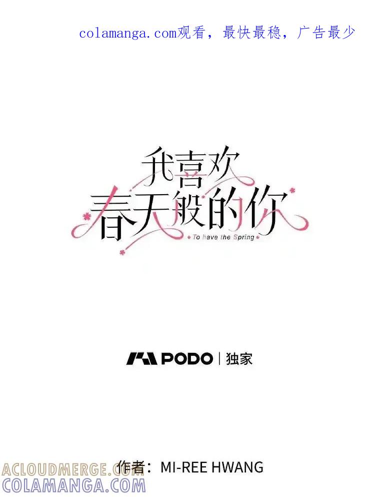 《我喜欢春天般的你》147.小春的坚持！ 第1页