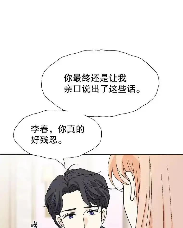 《我喜欢春天般的你》148.你真的好残忍。 第55页