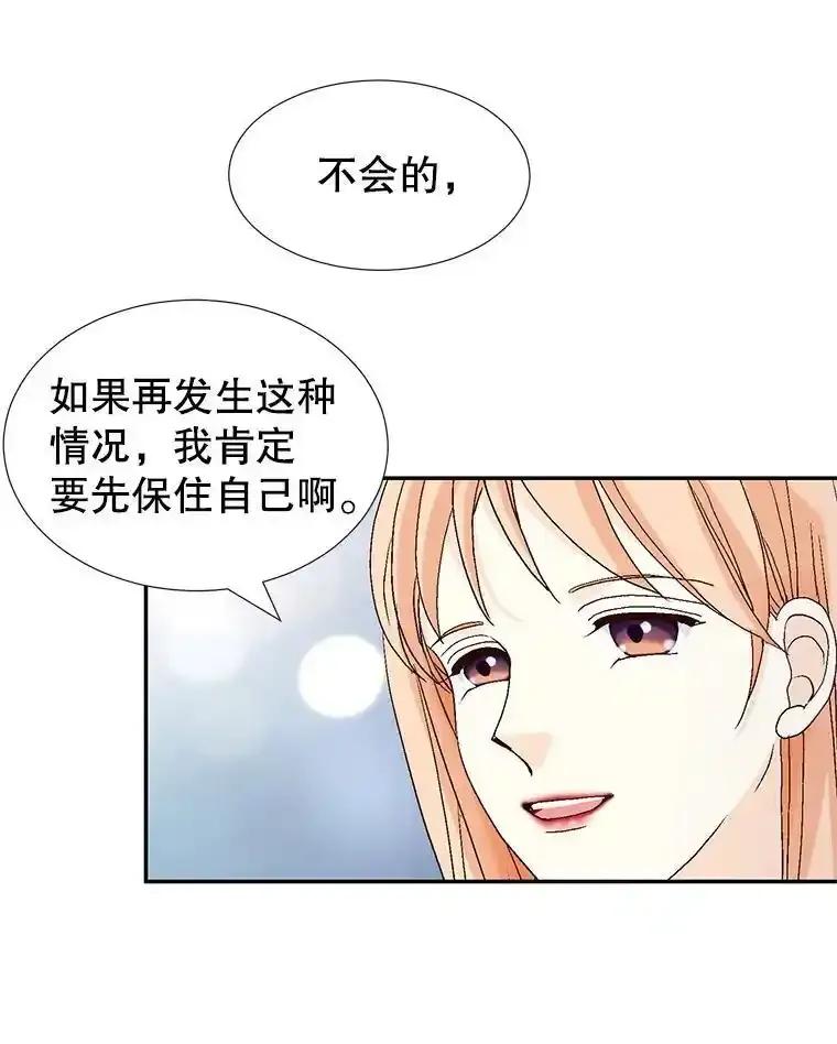《我喜欢春天般的你》148.你真的好残忍。 第60页