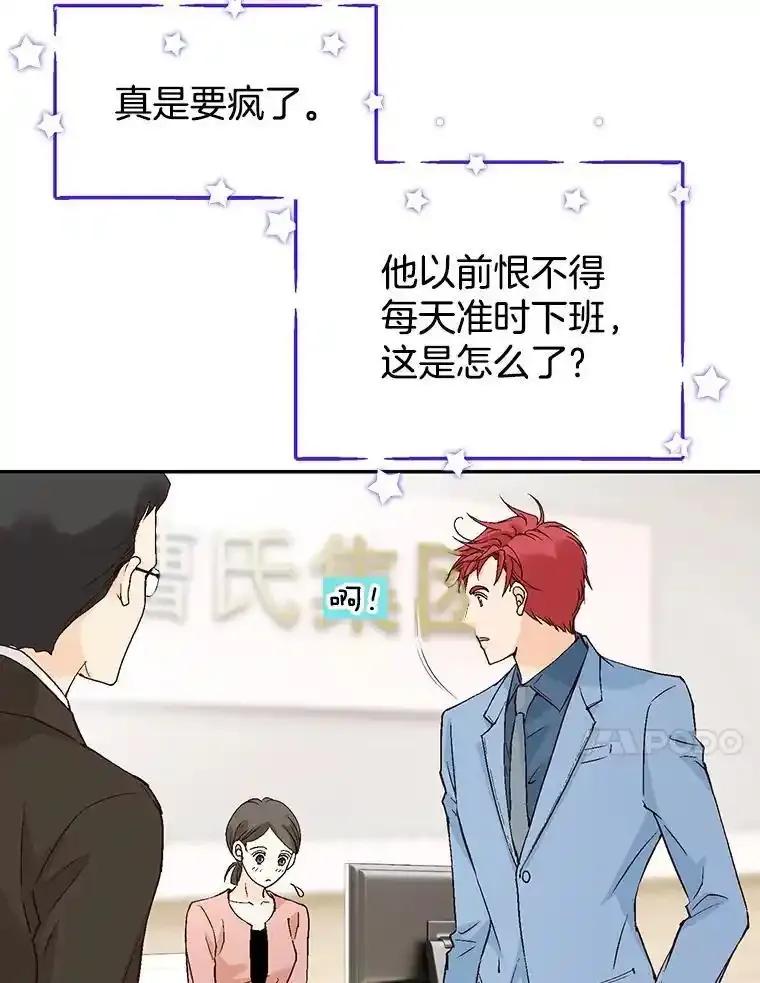 《我喜欢春天般的你》148.你真的好残忍。 第88页